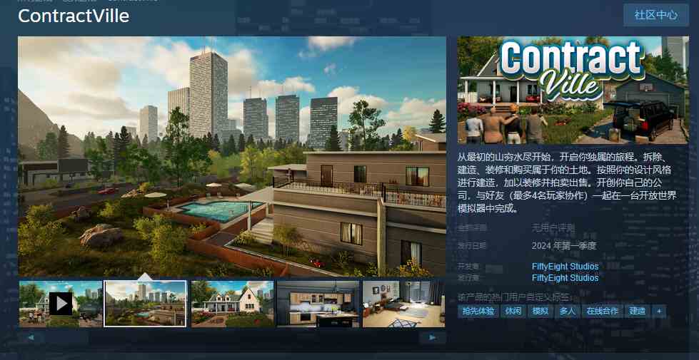 合作经营游戏《ContractVille》发布！一起开创建筑事业