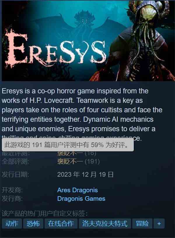 一起探索克苏鲁世界！合作游戏《Eresys》正式发售