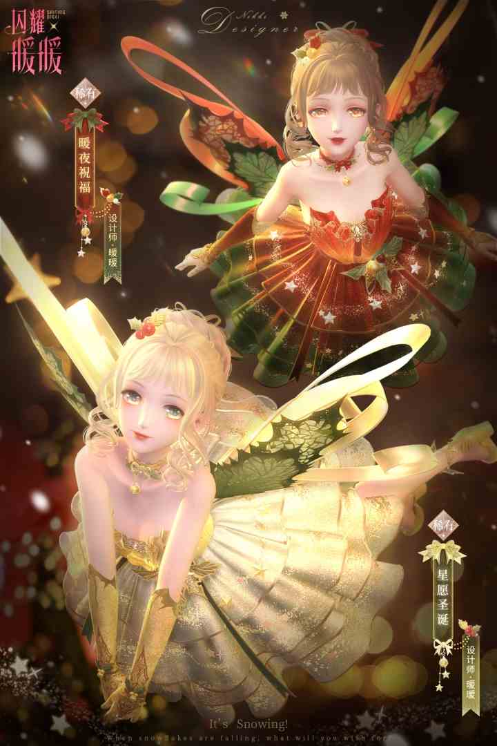 《闪耀暖暖》星愿圣诞，限定累充福利来袭