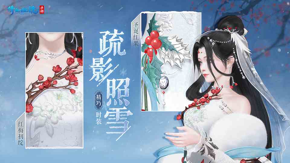 玄狼踏雪携霜至《倩女幽魂手游》全新冬日时装坐骑12月21日震撼登场