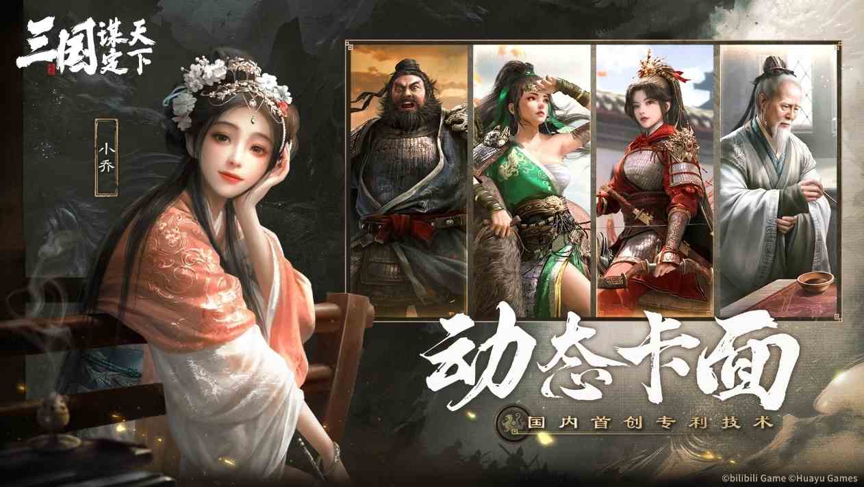 《三国：谋定天下》曝光，首款多职业战争策略手游引领全新战略时代