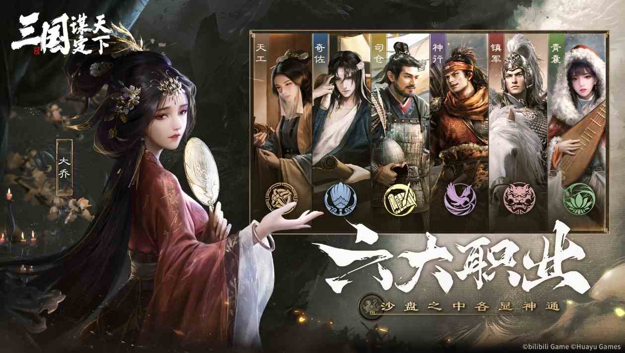 《三国：谋定天下》曝光，首款多职业战争策略手游引领全新战略时代