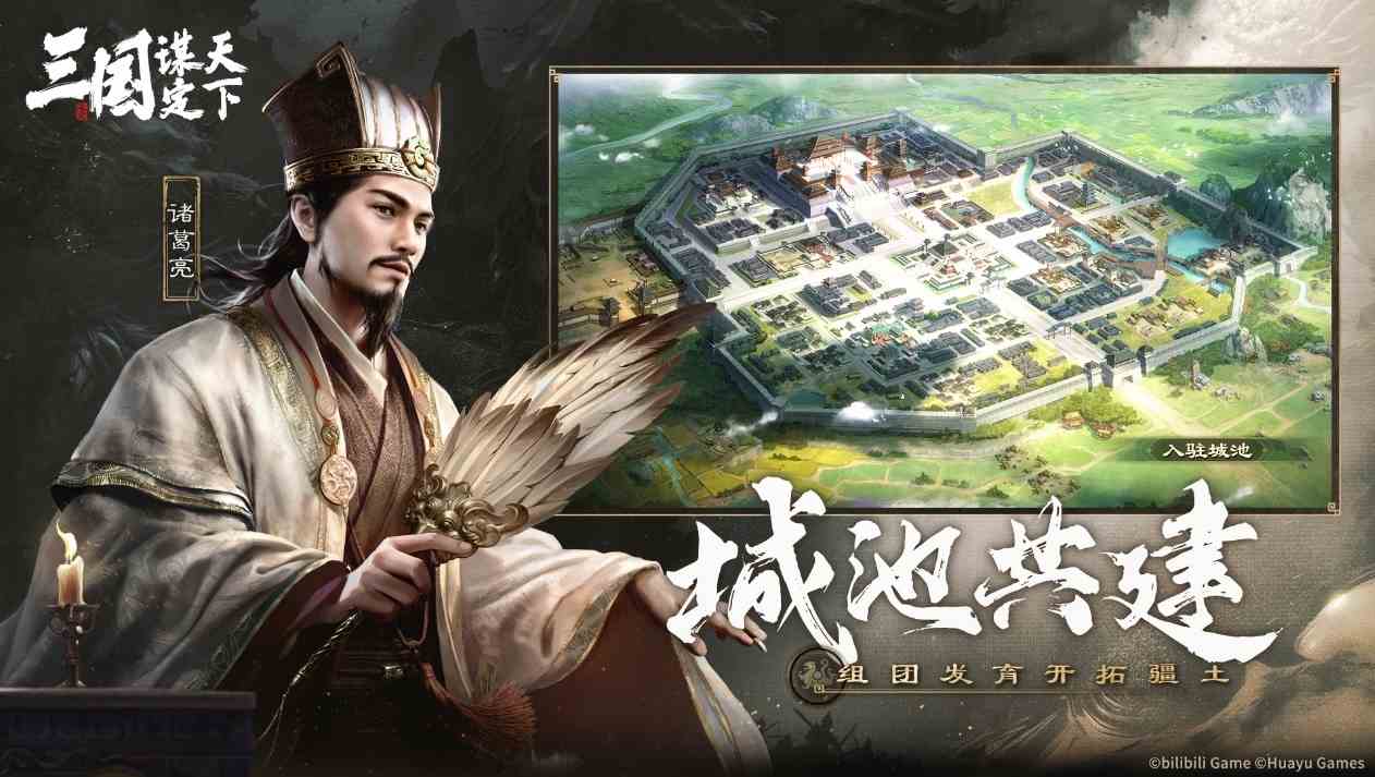 《三国：谋定天下》曝光，首款多职业战争策略手游引领全新战略时代