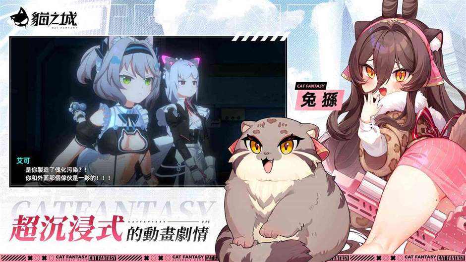 猫拟人主题卡牌经营RPG《猫之城》今日正式上线