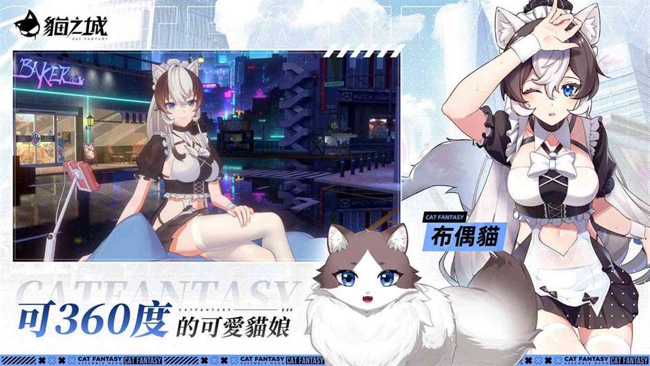 猫拟人主题卡牌经营RPG《猫之城》今日正式上线