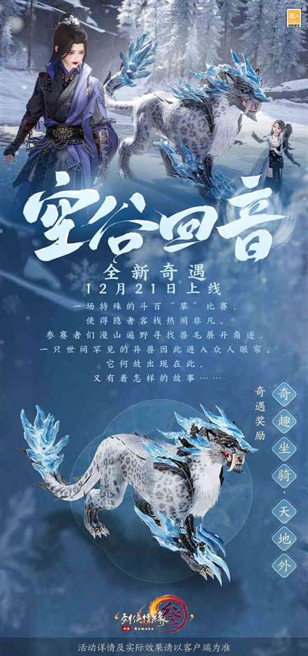 雪纷纷 掩重门！《剑网3》冬至活动玩法先行爆料