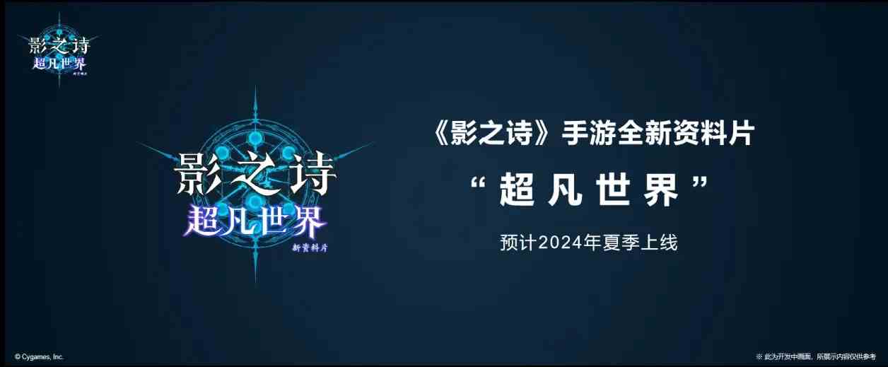 《影之诗》IP全新企划：新资料片、新玩法、实体卡及世界赛