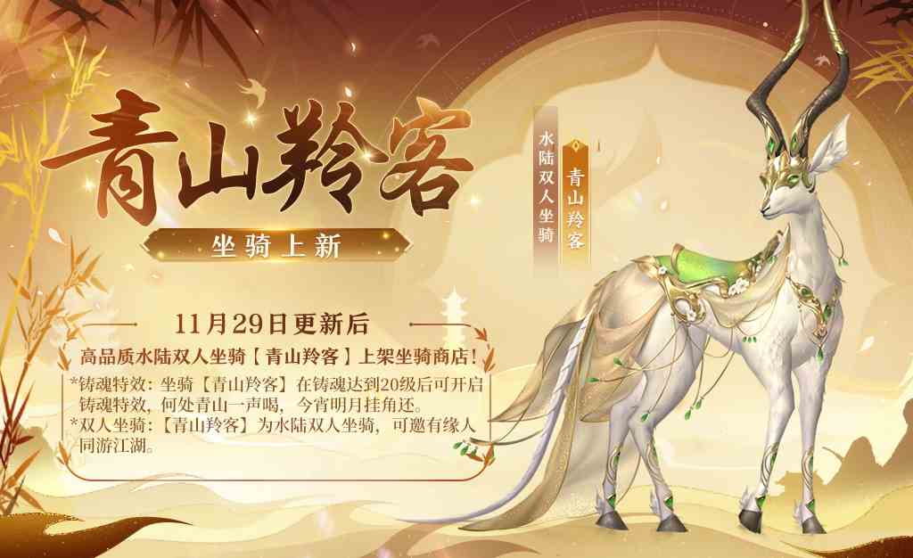 《剑侠世界3》优雅至极全新坐骑上线