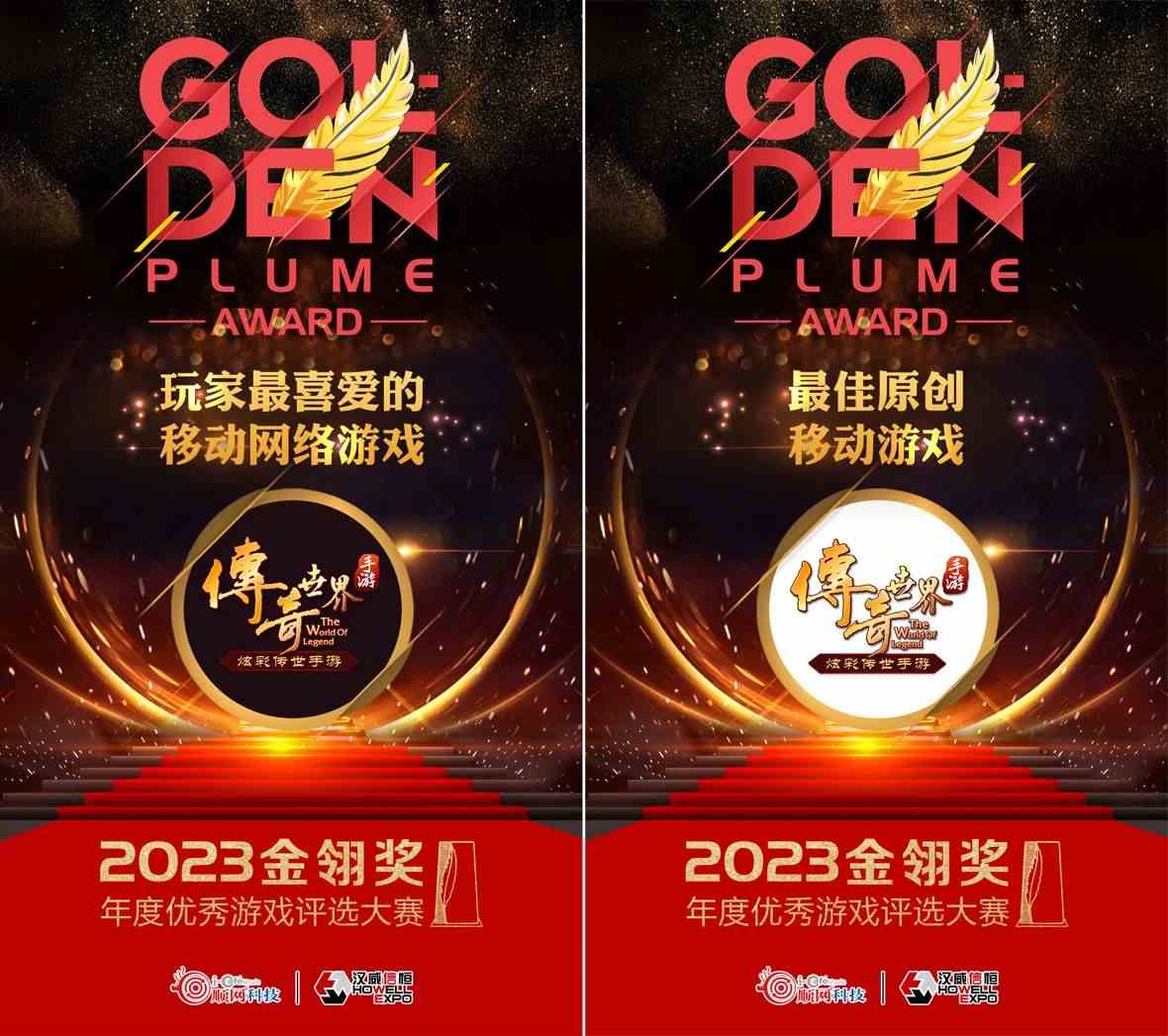 2023金翎奖落定！盛趣游戏囊获“最具影响力移动游戏发行商”等五项大奖