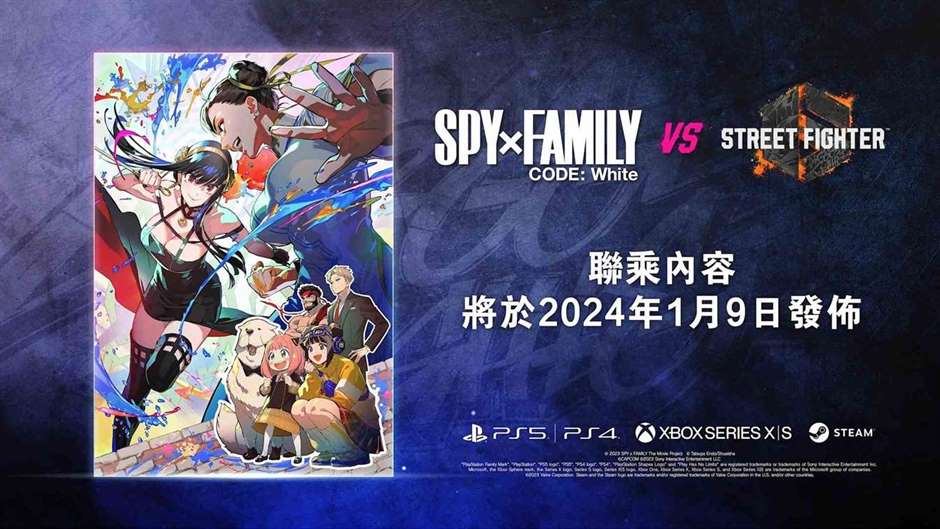 《快打旋风6》公布《剧场版SPY×FAMILY》特别合作动画