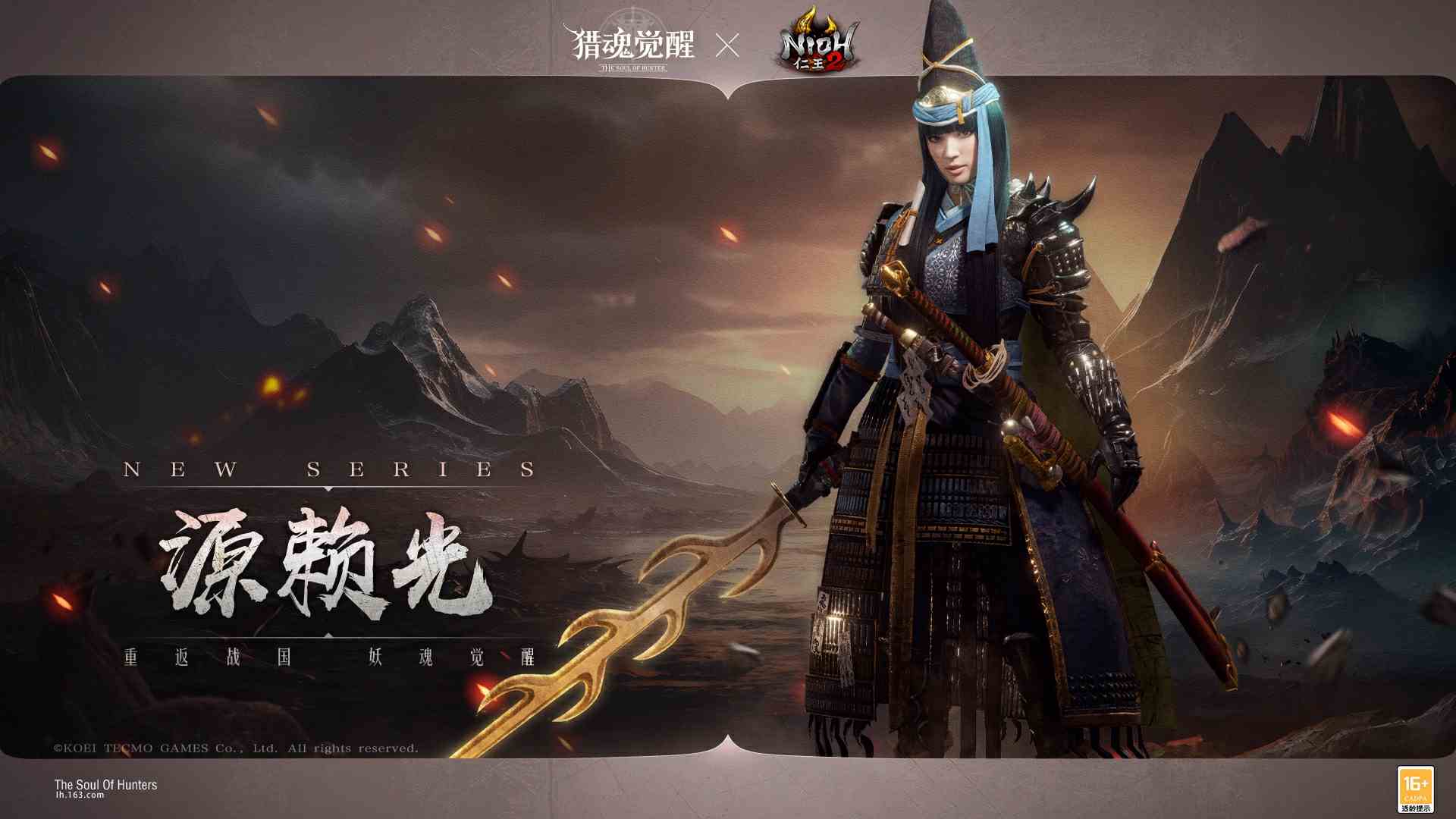 斩妖一族焚尽万魔《猎魂觉醒》×《仁王2》联动第二弹礼装亮相