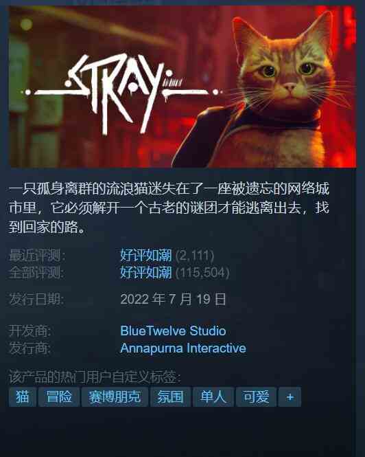 猫猫的含金量《迷失》Steam口碑“好评如潮”