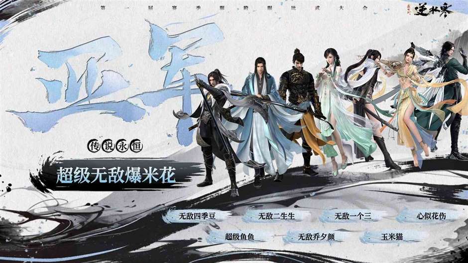 《逆水寒》赛季服首届跨服比武大会落幕，“瑶光听雪”夺冠