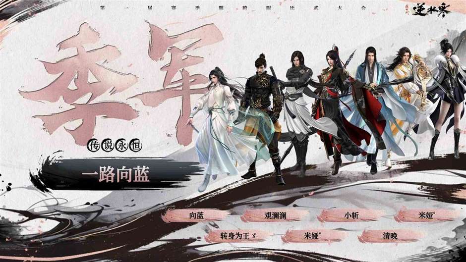 《逆水寒》赛季服首届跨服比武大会落幕，“瑶光听雪”夺冠