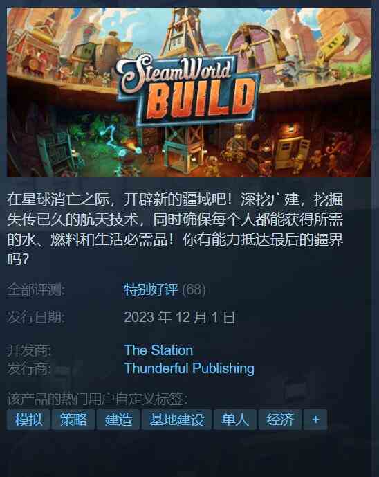 《蒸汽世界建造》Steam发售好评不断 类似纪元+地城守护者