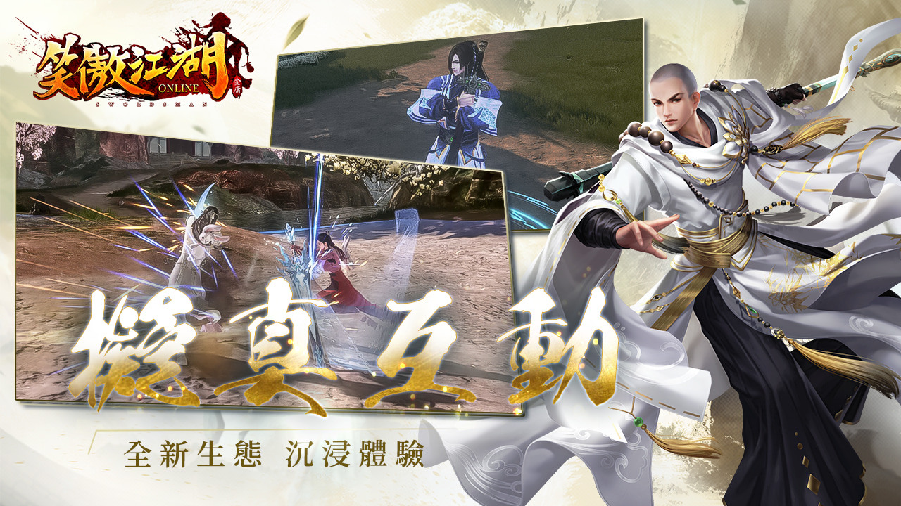 金庸武侠游戏高画质版《笑傲江湖4K Online》将在台港澳推出