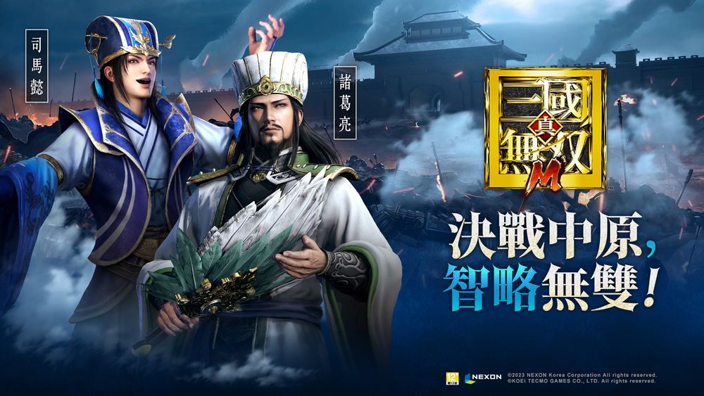 无双最新系列作《真・三国无双M》于双平台上市加入战法组合与本营系统等策略要素