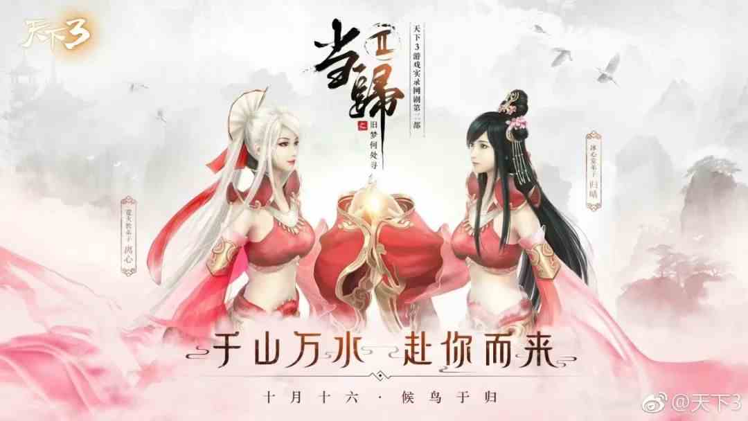 阔别四载，天下同人网剧《当归4》终于归来