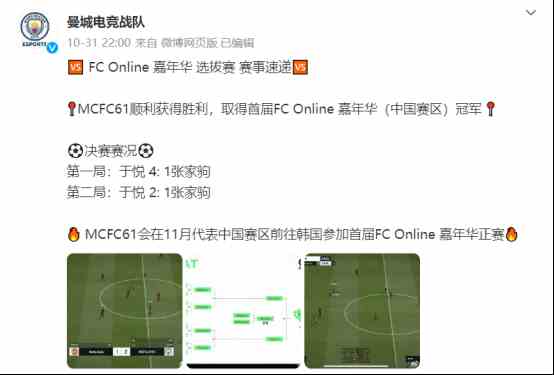从预选赛到洲际赛 FC系列电竞达人如何一步一步“冲出重围”