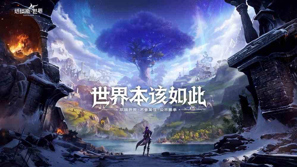 海外热度飙升，《塔瑞斯世界》接受IGN专访，MMORPG或将进入不卖数值的时代？