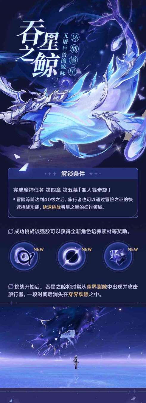 全新强敌——吞星之鲸