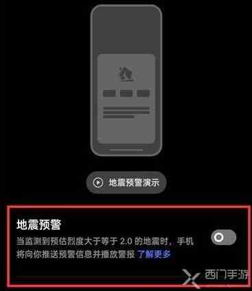 oppo手机怎么开启地震预警模式