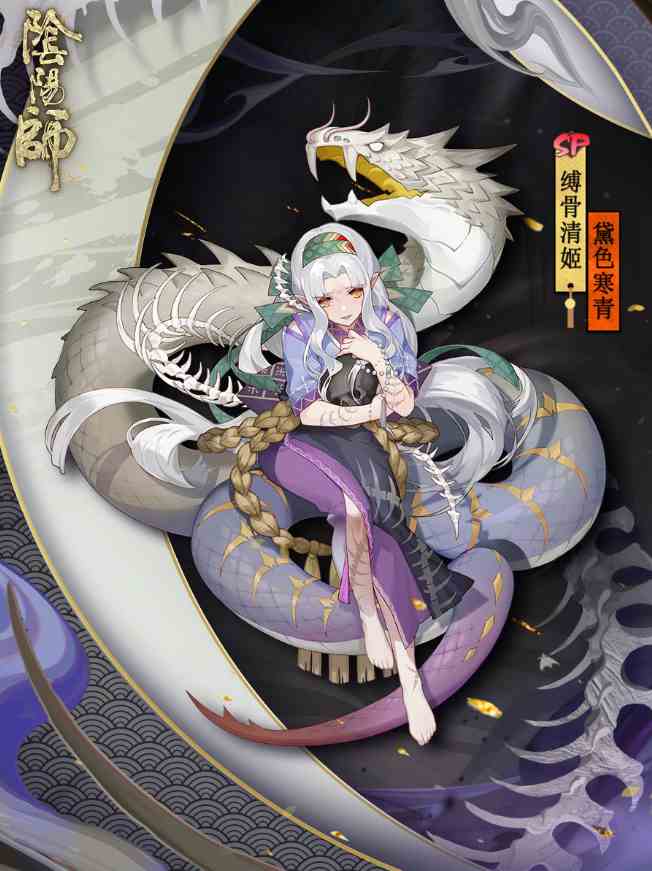 《阴阳师》SP清姬黛色寒青皮肤获得方法