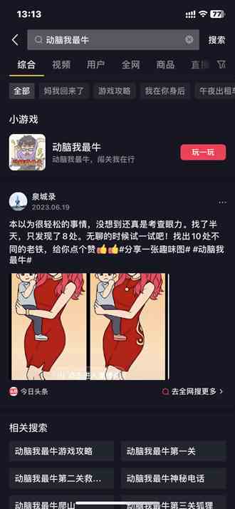 动脑我最牛攻略