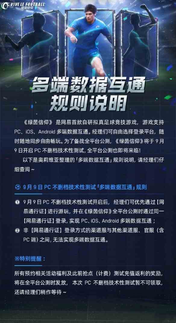 绿茵信仰pc端和手机端数据互通介绍-绿茵信仰pc端和手机端互通吗图片2