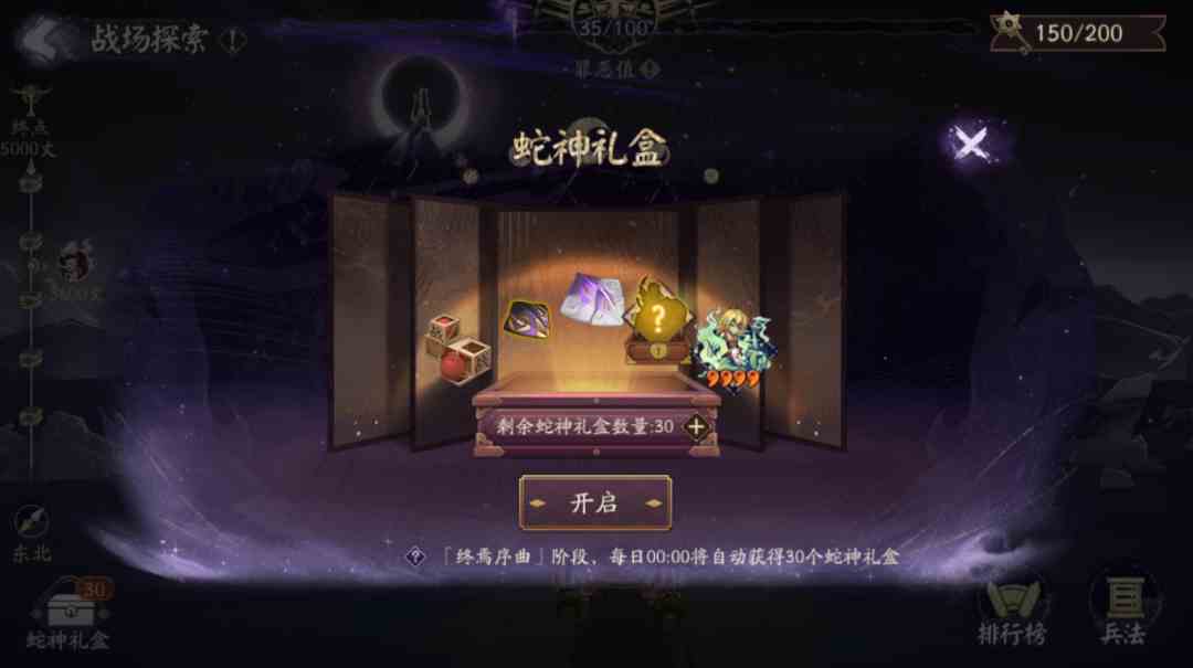 阴阳师终焉序曲攻略 战场巡逻阵容图片3