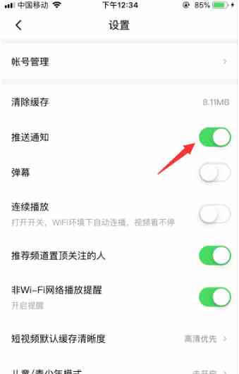 西瓜视频怎么关闭通知推送