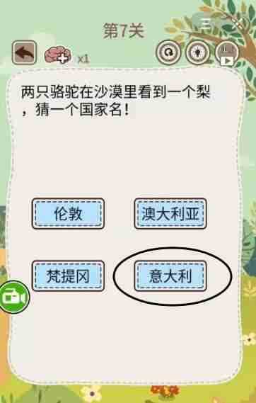 《大妈的灵魂拷问5》第7关攻略答案