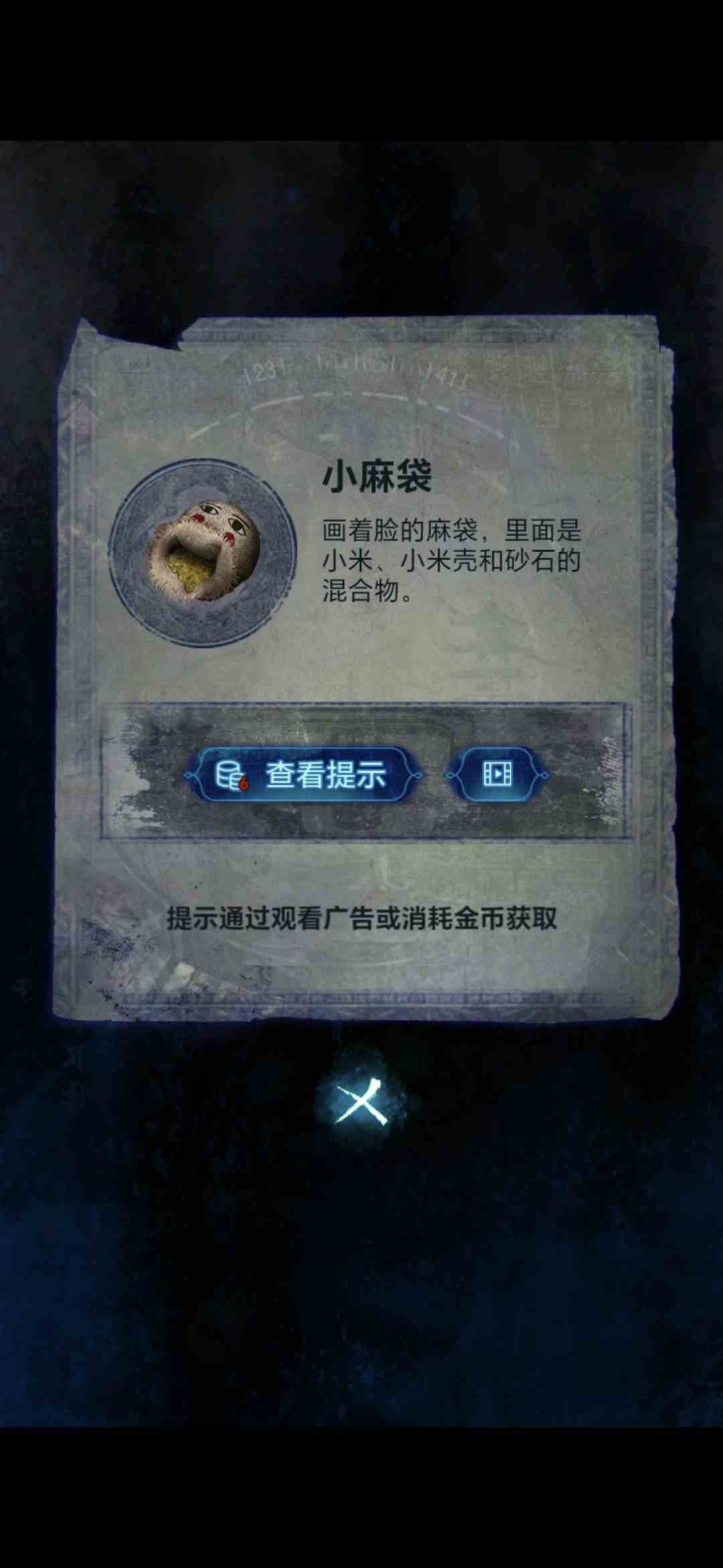 纸嫁衣6无间梦境第三章怎么过