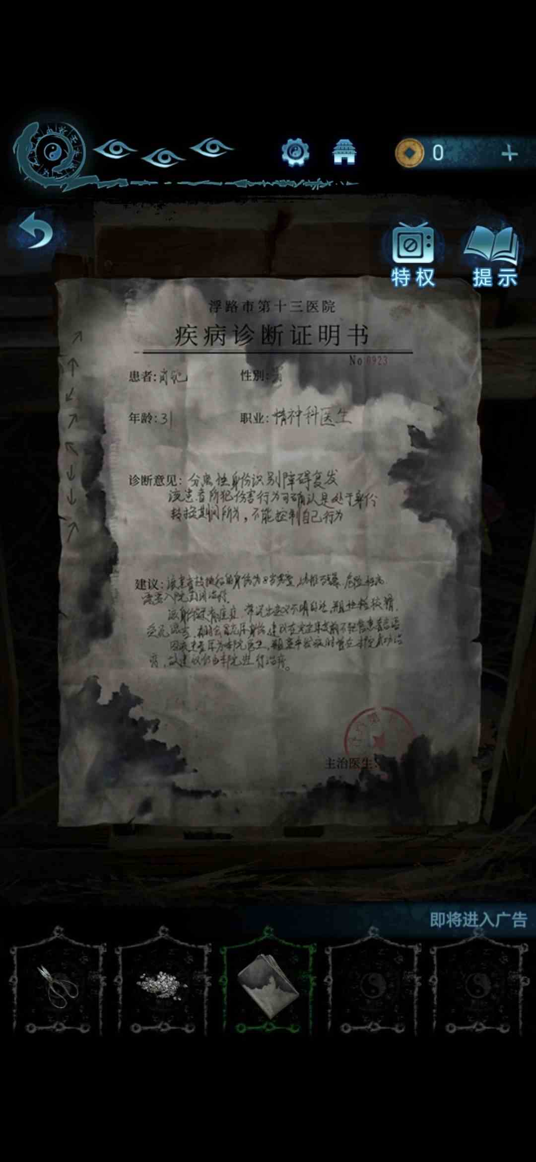 纸嫁衣6无间梦境第三章怎么过