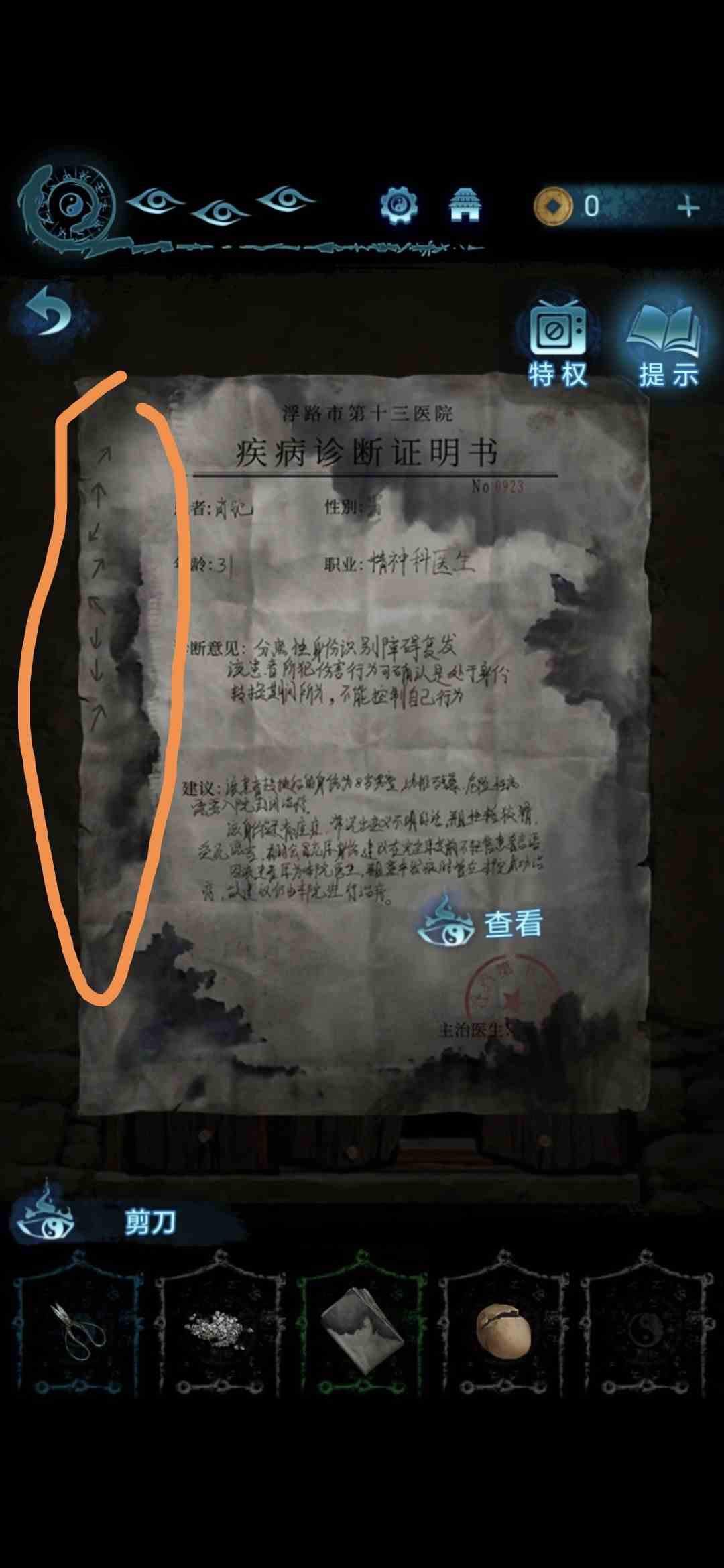 纸嫁衣6无间梦境第三章怎么过