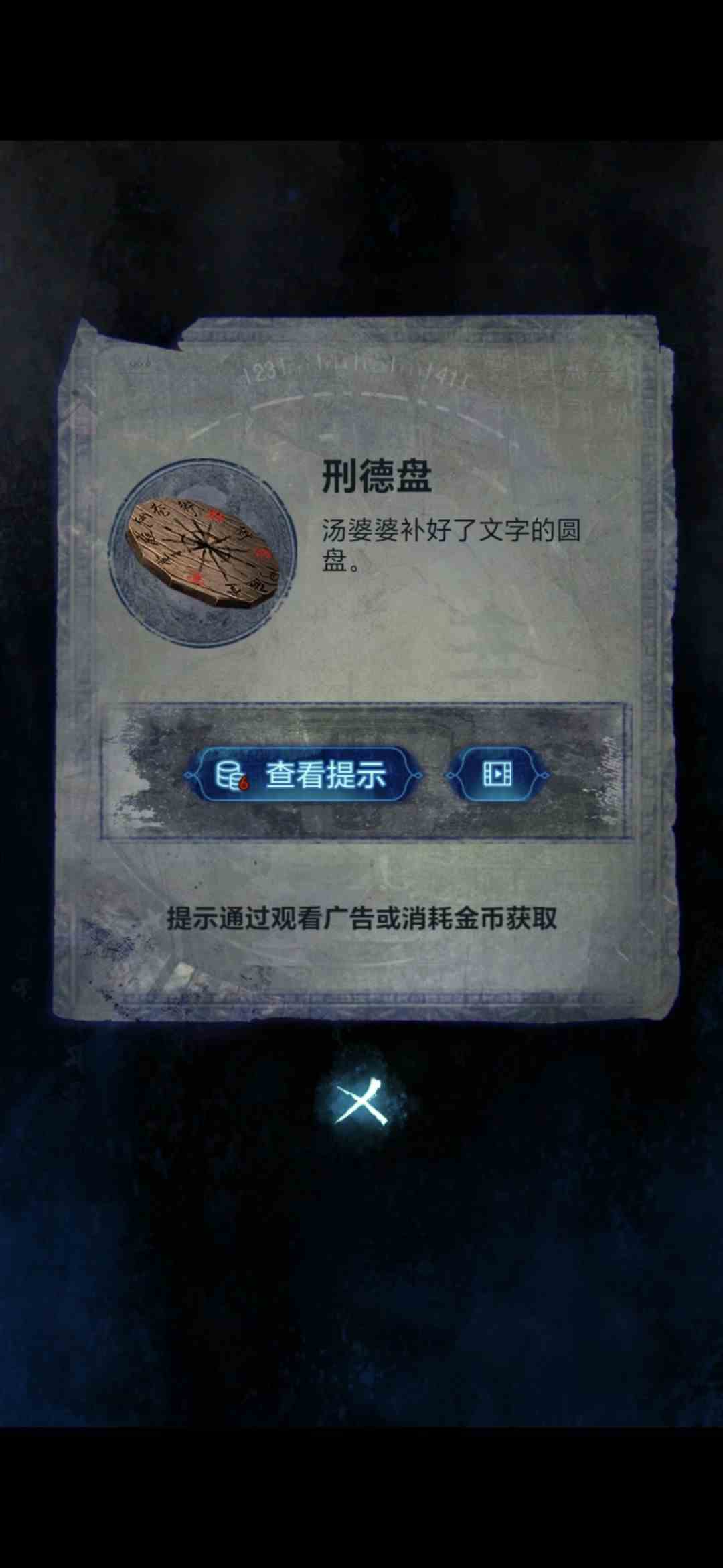 纸嫁衣6无间梦境第三章怎么过