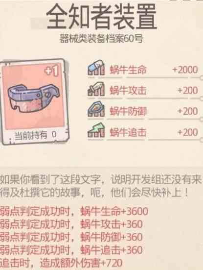 最强蜗牛启示之眼合成攻略：启示之眼合什么最好？[多图]图片2