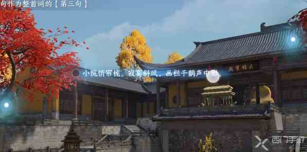 逆水寒手游汴京词话大相国寺攻略