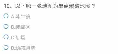 CF手游以下哪有一张地图为单点爆破地图？穿越火线单点爆破地图答案分享[多图]图片2