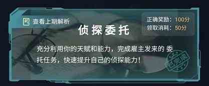 犯罪大师神秘的盒子答案 2月25日神秘的盒子上答案解析[多图]图片1