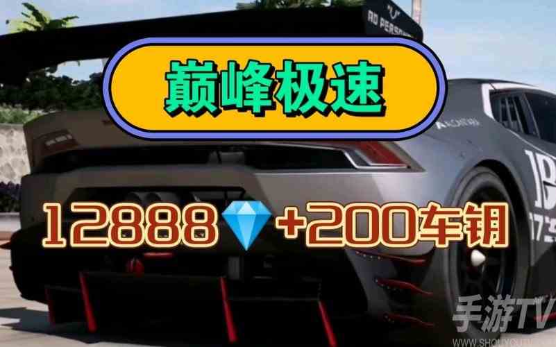 巅峰极速礼包码12888钻石 2024年7月最新亲测有效兑换码分享