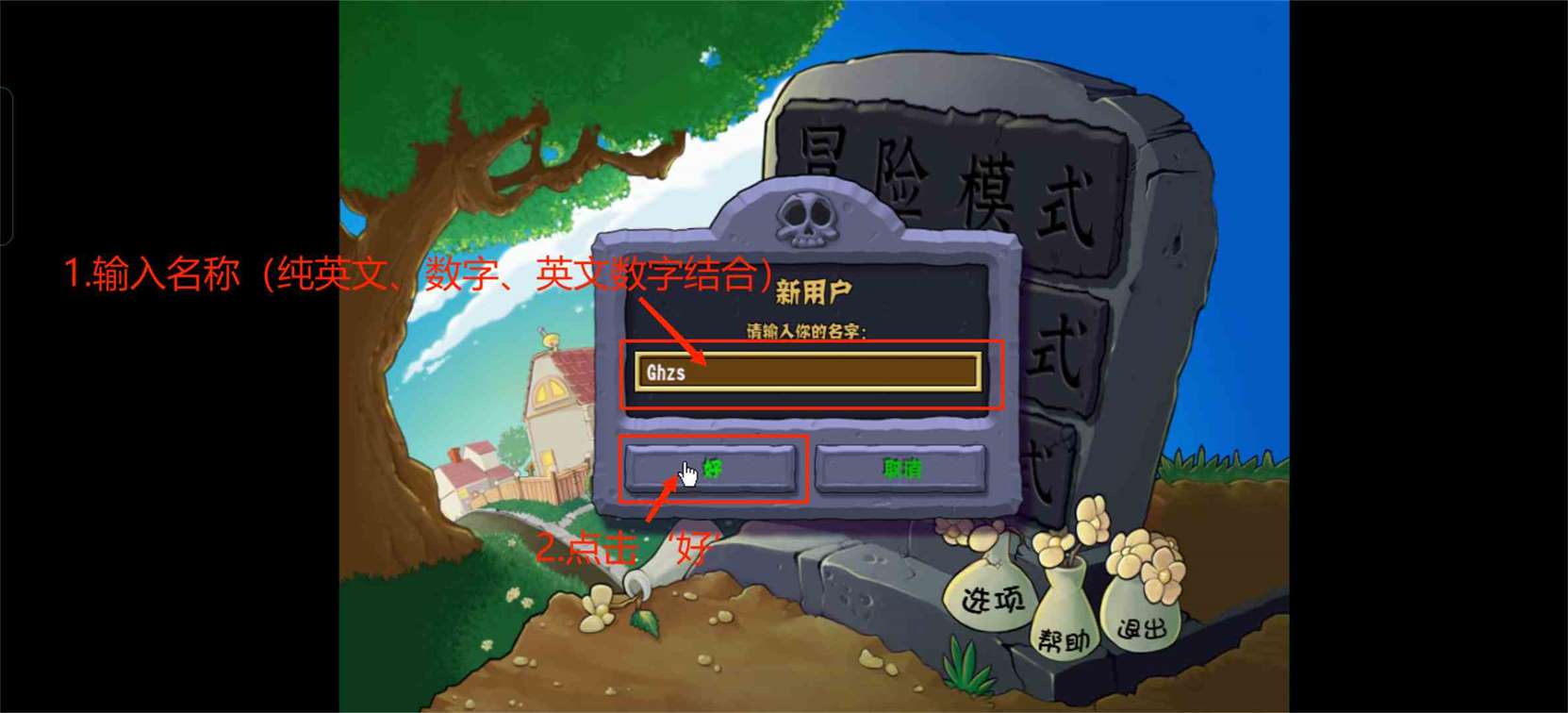 植物大战僵尸杂交版下载教程 pvz杂交版安装方式详情