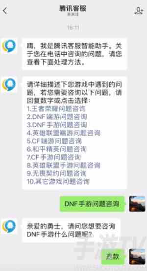 DNF手游怎么退款 DNF手游退款方法