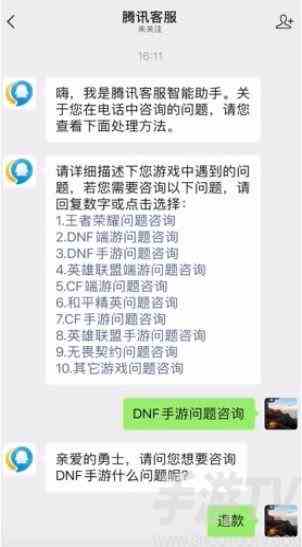 DNF手游怎么退款 DNF手游退款方法一览