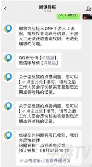 DNF手游怎么退款 DNF手游退款方法一览