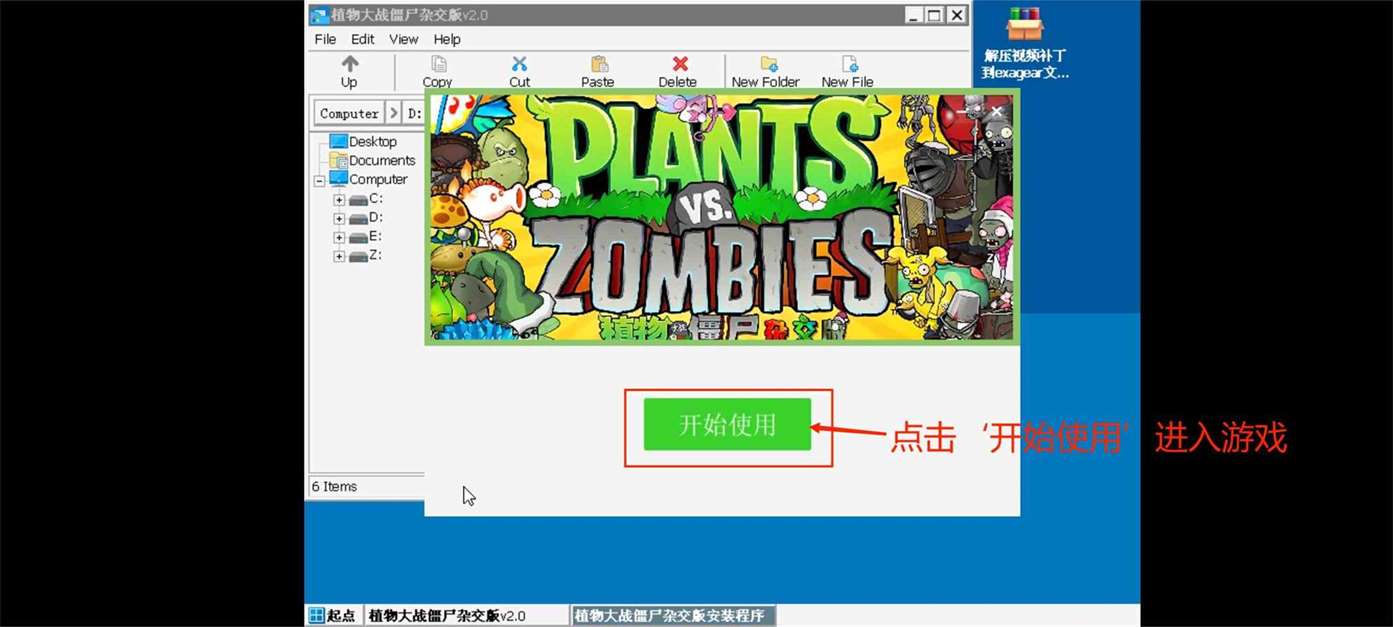 植物大战僵尸杂交版下载教程 pvz杂交版安装方式详情