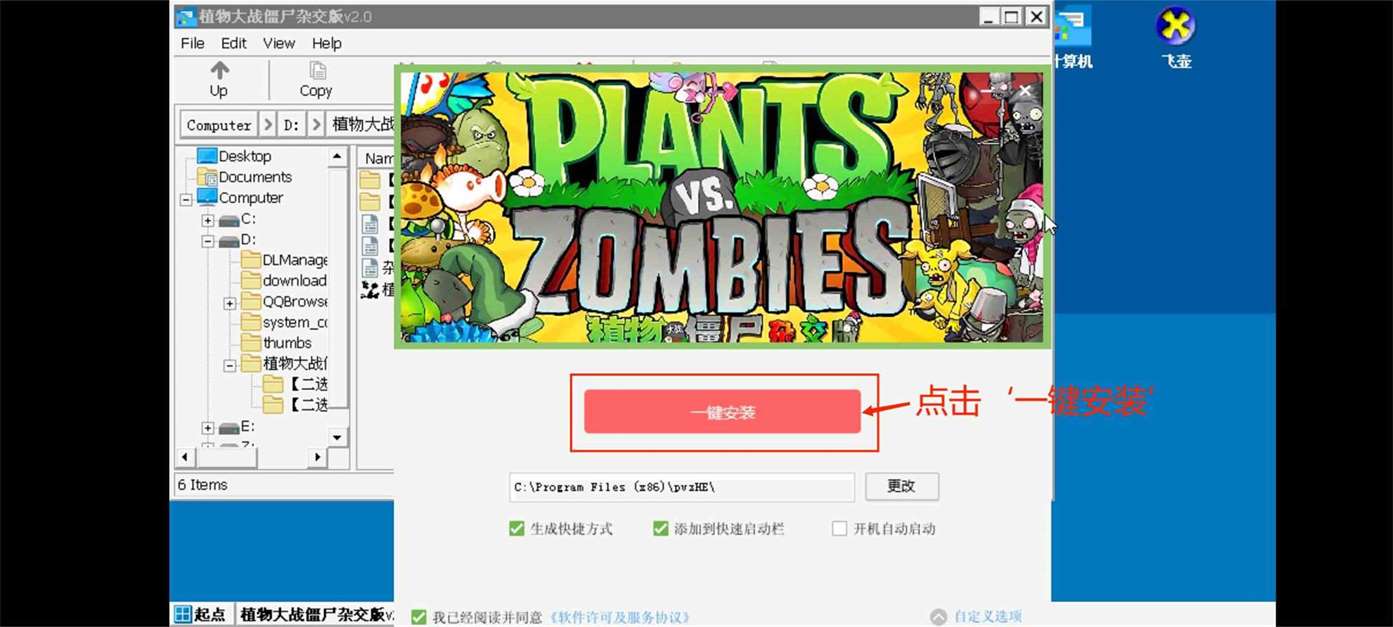 植物大战僵尸杂交版下载教程 pvz杂交版安装方式详情