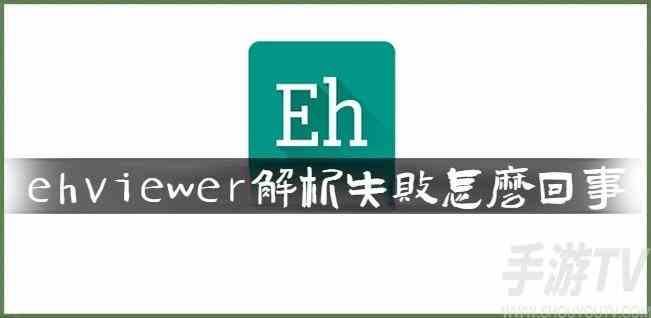 白色ehviewer官方网址是什么 ehviewer最新链接地址分享