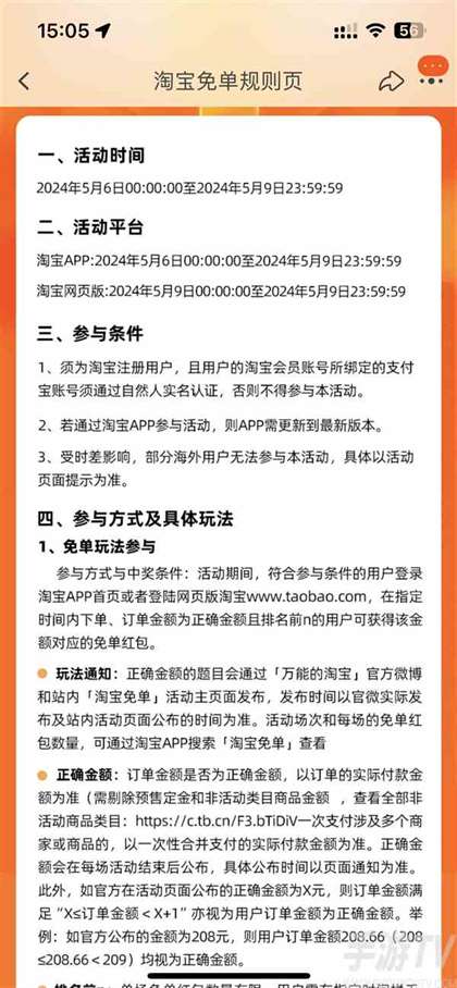 淘宝免单活动入口 周年庆看图猜金额免单活动攻略