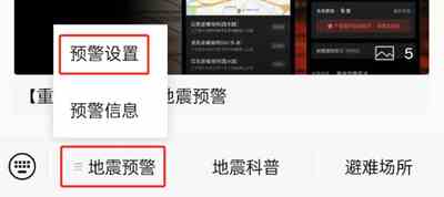 微信地震预警怎么设置 手机微信地震预警设置方法分享